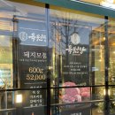 성사고등학교 | 원당 고기 맛집 주교동 고기집 육원당 후기