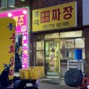 종각중화요리 이미지