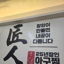 25년장인아구찜 이미지
