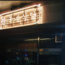 진구식당 티스토리