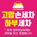 박가네손세차장 이미지