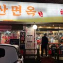탄중로221번길 이미지