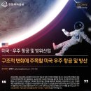 주식 레포트) 미국- 우주 항공 및 방위산업
