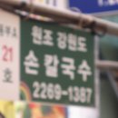 종로손칼국수 이미지