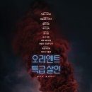 11월29일(수) 오후7시30분 롯데시네마본점에서 영화 "오리엔트 특급살인" 함께 관람 하시기를~~ 이미지