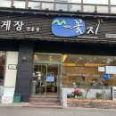파리바게트 강남삼성점 | [내돈내산]재방문의사 100% 강남 간장게장 맛집 꽃지 삼성점(일본인손님 데리고 다녀온 후기)