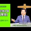 우리 시대 기독교회가 넘어야 할 산 5. 종교(宗敎)와 번영(繁榮) 이미지