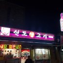 신도생고기 이미지