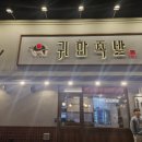 귀한족발 순천조례점 | [내돈내산]귀한 사람과 함께 먹어 더 맛있는 '귀한족발' 후기