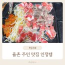 율촌산단1로L | [여수] 율촌 숨은 맛집 추천! 김해뒷고기 정식 먹고 반함