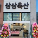 상상축산 이미지