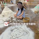 인천 아이랑 체험ㅣ이영란의 밀가루 체험놀이 가루야가루야 (남동소래아트홀)