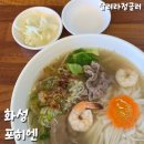 달려라 쌀국수 | 수원대 맛집 포히엔 내돈내산 후기! (추천!)