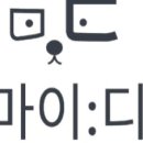 마이디(MY-D) 이미지