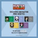 디카플러스 | 헌터X헌터 카페] 헌터X헌터 X 애니플러스 콜라보 카페 - 합정 후기 / 4월 6일 월요일 오전 굿즈 재고 현황