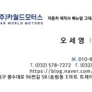 (주)월드자동차공업사 이미지