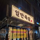 마곡 맛집 순대국이 나오는 가성비 좋은 족발 일만족발 후기