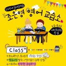 조은영영어교습소