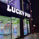 럭키팝(Lucky POP) 이미지