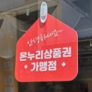 마트온누리약국 이미지