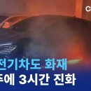 이번엔 국산 전기차 화재…열폭주에 3시간 진화 EV6 이미지