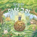 (주)말똥구리