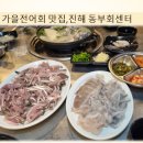 GS25진해동부점 | 가을 전어회 맛집, 창원 진해 동부회센터