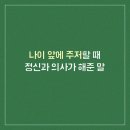 비로소 알게 되는 인생의 기쁨 ＜나이 듦의 심리학＞ | 한국잡지교육원 ‘에디터의 책장’ 286. 이미지