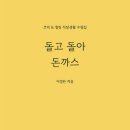 바삭돈까스 이미지