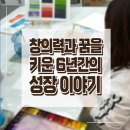 기초 소묘 및 수채화 | [공지] 용인, 수원 미술학원 - 6년간 창의력과 꿈을 키운 OO학생의 성장 스토리