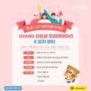 [UvanU]캐나다 5월 신규 입국자들 모여라! 우벤유 신입생 오리엔테이션&피자파티 이미지