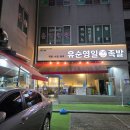 유순영일 족발 | 광주 서구 동천동 유순영일 족발 / 내 돈 내산