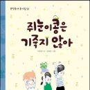 쥐눈이콩은 기죽지 않아/ 이준관 시/ 김정은 그림/ 문학동네 이미지