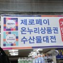 태양건어물 - 송파구 바람드리길 41 | 태양건어물