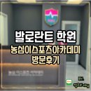 발로란트학원 농심이스포츠아카데미 방문 후기
