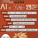 청소년 웹툰창작교실 이미지