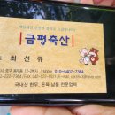 금평축산
