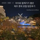 (주)호텔롯데 롯데호텔제주 | 롯데호텔 제주 키티룸 후기｜룸 컨디션·어메니티·포토존 총정리