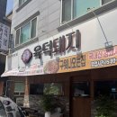 양산고기집 범어맛집 - 육덕돼지 -