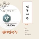 이조한정식 이미지