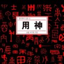 용신57 이미지