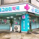 동그라미약국 이미지