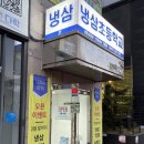 수원-1701 | 수원 영통 경희대학교 맛집 냉삼초등학교에 내돈내산으로 입학한 솔직 후기