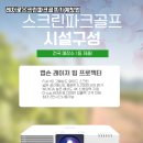 평창스크린골프 이미지