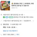 아낌없이주는민박 | [홍대입구역/합정]아낌없이 주는 맛집홍대 부대찌개 포장후기(햄듬뿍!!)
