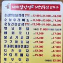 깨비닭강정