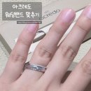 종로-신교-종로-신-118 | 웨딩밴드 :: 아크레도 종로 결혼반지, 장단점, 추천인 해택