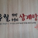 진국삼계탕 이미지