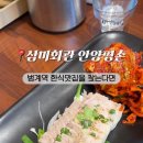 삼미회관 이미지