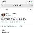 야심차게 LG 트윈스 새 사령탑을 꿈꾸며 자소서까지 제출했지만 9분만에 광탈당한 여시 이미지